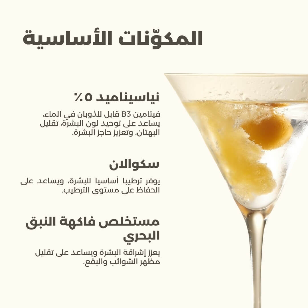 سيروم "إشراقة" لتصحيح البقع الداكنة وتوحيد لون البشرة