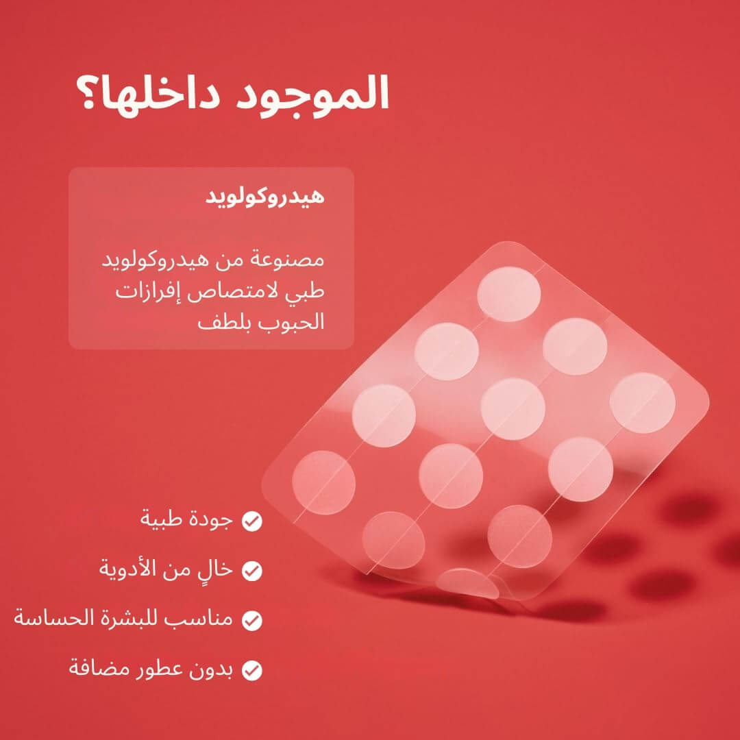 لاصقات حبوب Undo الأصلية